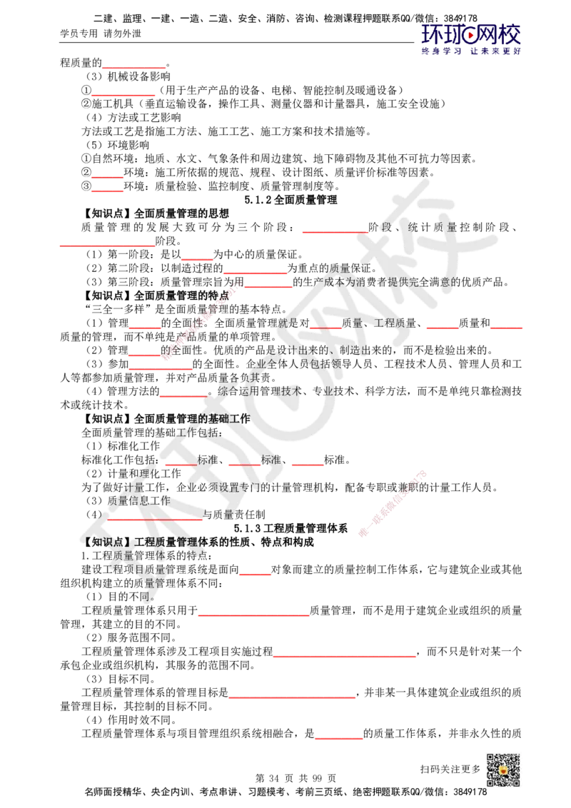 HQ-管理-重点知识闪记宝典_2026年一级建造师_2026年一建管理_2025年一建管理SVIP_01-精华文档✿电子教材✿历年真题_73-管理《速记手册+知识点+考点清单+闪记宝典+总结资料》HQ