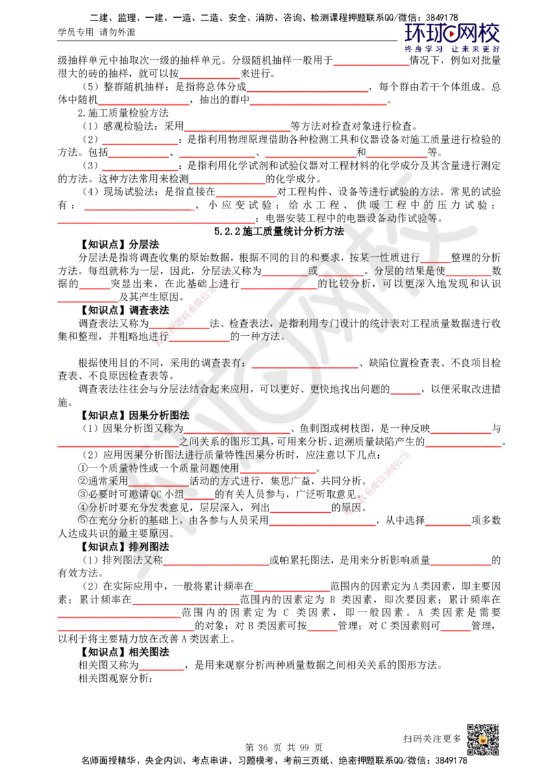 HQ-管理-重点知识闪记宝典_2026年一级建造师_2026年一建管理_2025年一建管理SVIP_01-精华文档✿电子教材✿历年真题_73-管理《速记手册+知识点+考点清单+闪记宝典+总结资料》HQ