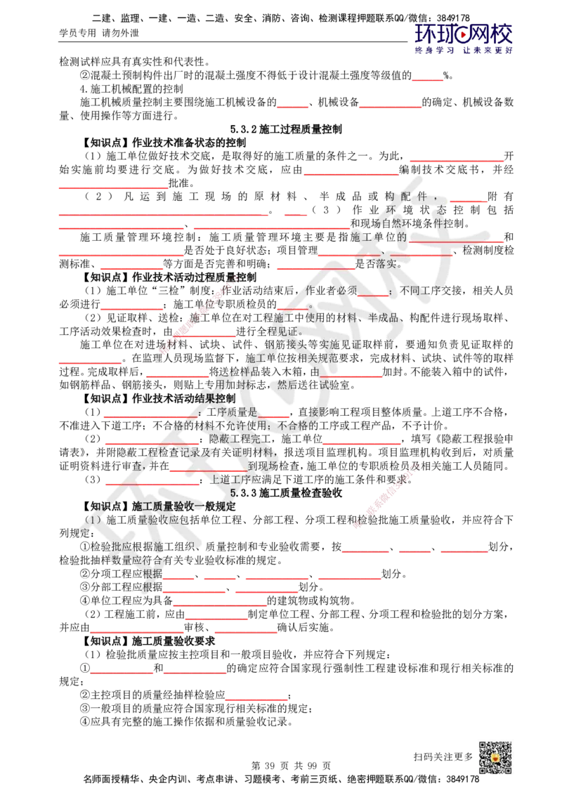 HQ-管理-重点知识闪记宝典_2026年一级建造师_2026年一建管理_2025年一建管理SVIP_01-精华文档✿电子教材✿历年真题_73-管理《速记手册+知识点+考点清单+闪记宝典+总结资料》HQ