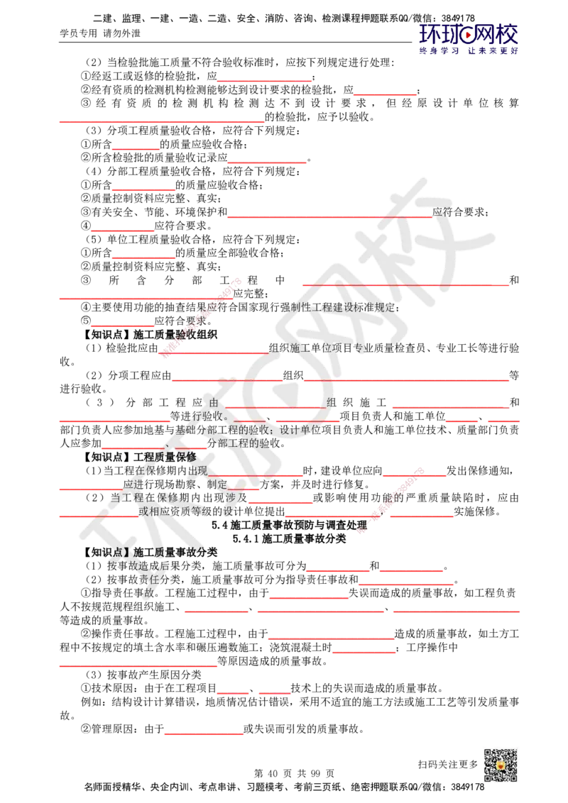 HQ-管理-重点知识闪记宝典_2026年一级建造师_2026年一建管理_2025年一建管理SVIP_01-精华文档✿电子教材✿历年真题_73-管理《速记手册+知识点+考点清单+闪记宝典+总结资料》HQ