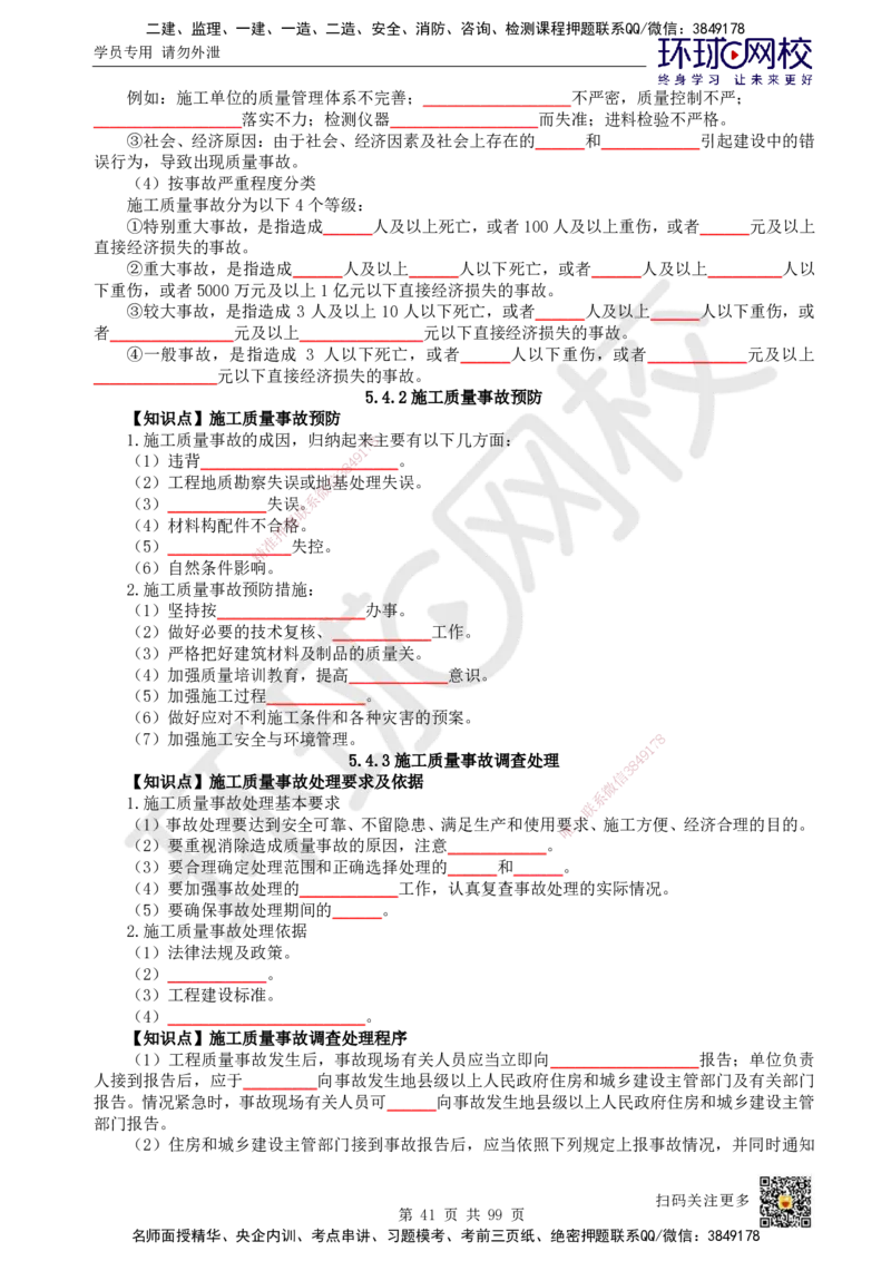 HQ-管理-重点知识闪记宝典_2026年一级建造师_2026年一建管理_2025年一建管理SVIP_01-精华文档✿电子教材✿历年真题_73-管理《速记手册+知识点+考点清单+闪记宝典+总结资料》HQ