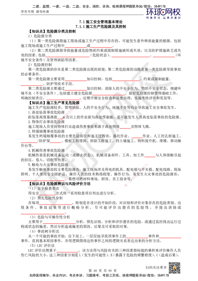 HQ-管理-重点知识闪记宝典_2026年一级建造师_2026年一建管理_2025年一建管理SVIP_01-精华文档✿电子教材✿历年真题_73-管理《速记手册+知识点+考点清单+闪记宝典+总结资料》HQ