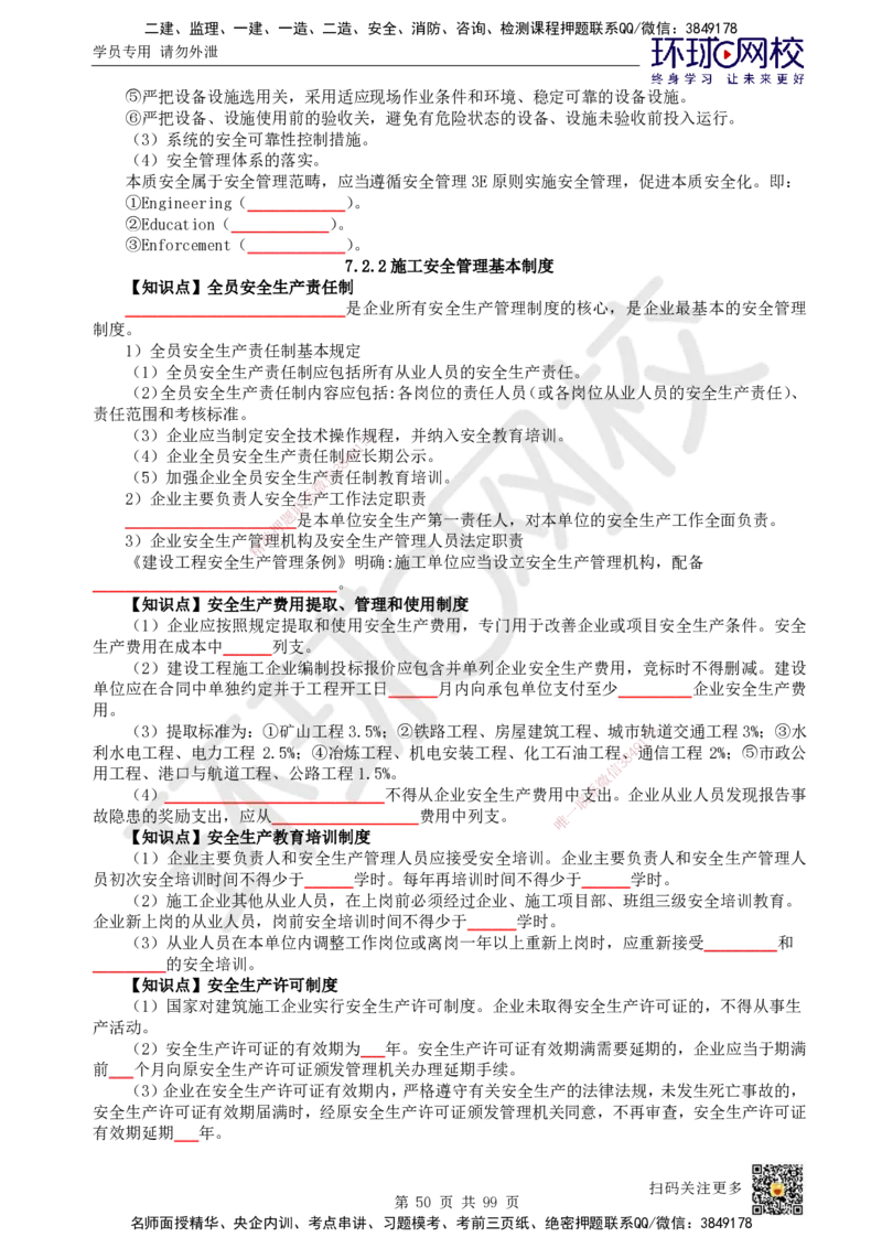 HQ-管理-重点知识闪记宝典_2026年一级建造师_2026年一建管理_2025年一建管理SVIP_01-精华文档✿电子教材✿历年真题_73-管理《速记手册+知识点+考点清单+闪记宝典+总结资料》HQ