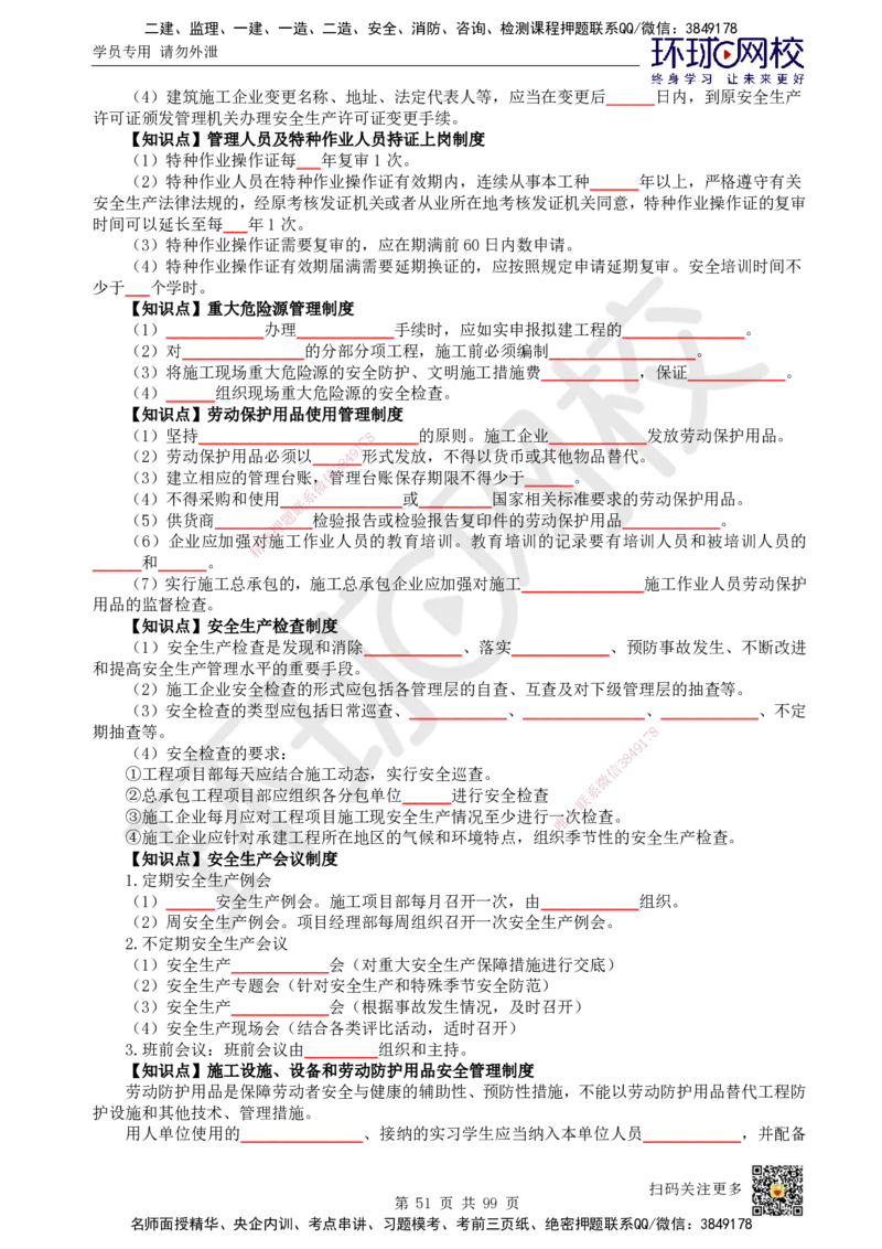 HQ-管理-重点知识闪记宝典_2026年一级建造师_2026年一建管理_2025年一建管理SVIP_01-精华文档✿电子教材✿历年真题_73-管理《速记手册+知识点+考点清单+闪记宝典+总结资料》HQ