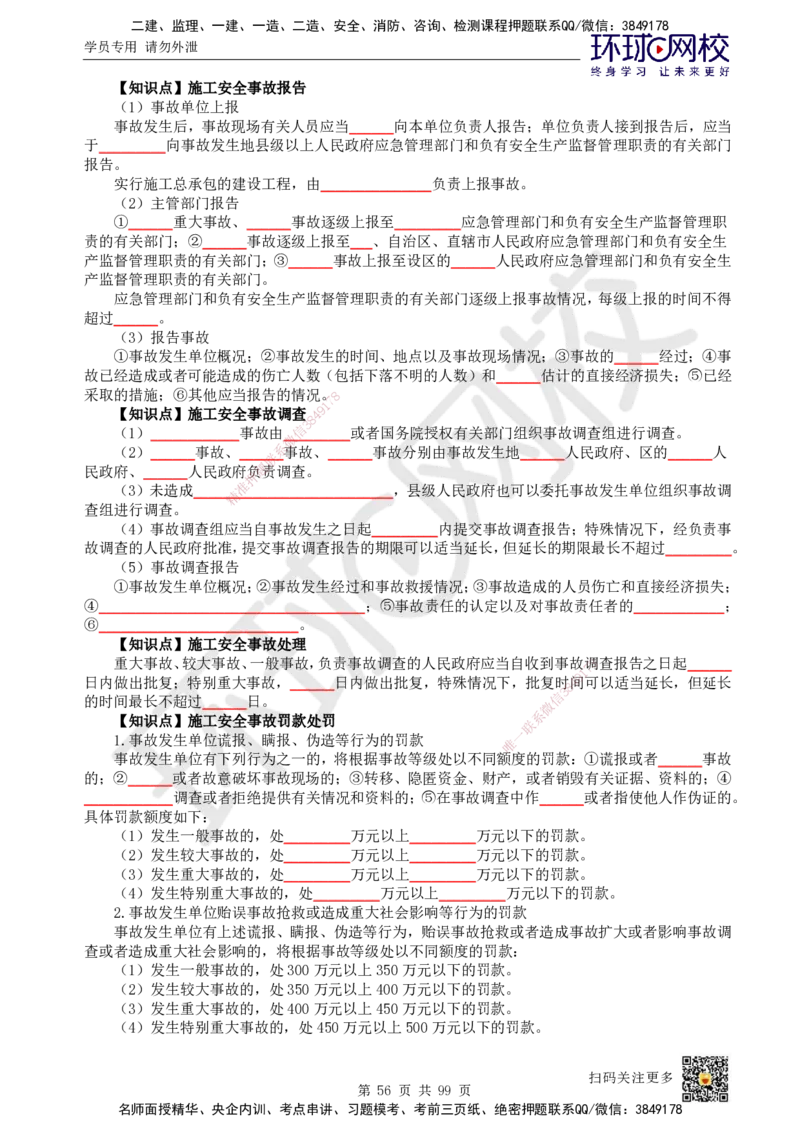 HQ-管理-重点知识闪记宝典_2026年一级建造师_2026年一建管理_2025年一建管理SVIP_01-精华文档✿电子教材✿历年真题_73-管理《速记手册+知识点+考点清单+闪记宝典+总结资料》HQ