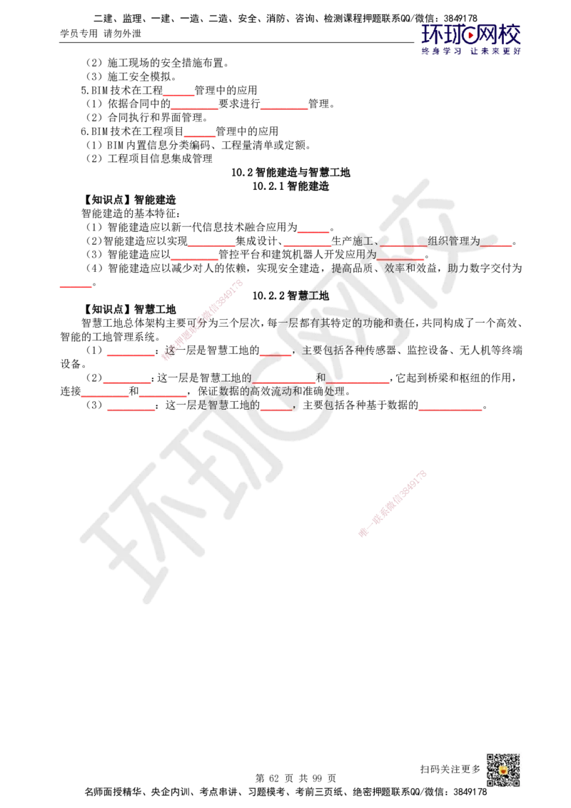 HQ-管理-重点知识闪记宝典_2026年一级建造师_2026年一建管理_2025年一建管理SVIP_01-精华文档✿电子教材✿历年真题_73-管理《速记手册+知识点+考点清单+闪记宝典+总结资料》HQ
