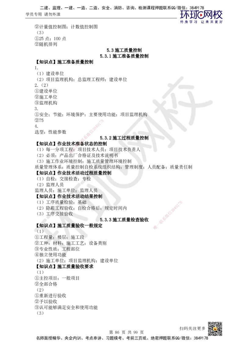 HQ-管理-重点知识闪记宝典_2026年一级建造师_2026年一建管理_2025年一建管理SVIP_01-精华文档✿电子教材✿历年真题_73-管理《速记手册+知识点+考点清单+闪记宝典+总结资料》HQ