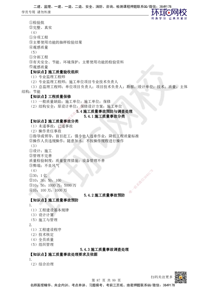 HQ-管理-重点知识闪记宝典_2026年一级建造师_2026年一建管理_2025年一建管理SVIP_01-精华文档✿电子教材✿历年真题_73-管理《速记手册+知识点+考点清单+闪记宝典+总结资料》HQ