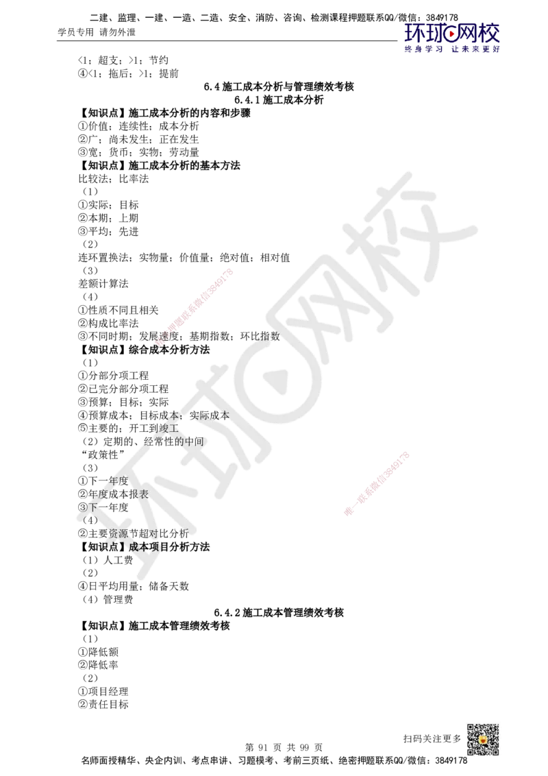 HQ-管理-重点知识闪记宝典_2026年一级建造师_2026年一建管理_2025年一建管理SVIP_01-精华文档✿电子教材✿历年真题_73-管理《速记手册+知识点+考点清单+闪记宝典+总结资料》HQ
