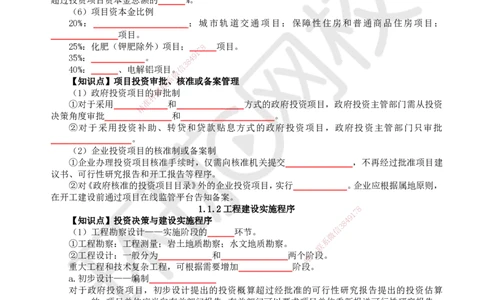 HQ-管理-重点知识闪记宝典_2026年一级建造师_2026年一建管理_2025年一建管理SVIP_01-精华文档✿电子教材✿历年真题_73-管理《速记手册+知识点+考点清单+闪记宝典+总结资料》HQ