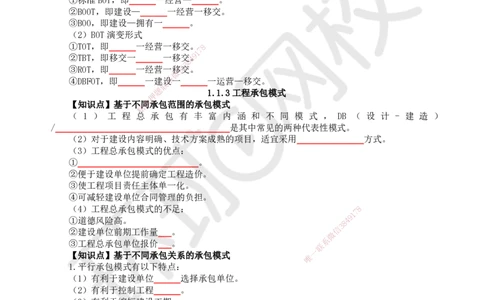 HQ-管理-重点知识闪记宝典_2026年一级建造师_2026年一建管理_2025年一建管理SVIP_01-精华文档✿电子教材✿历年真题_73-管理《速记手册+知识点+考点清单+闪记宝典+总结资料》HQ