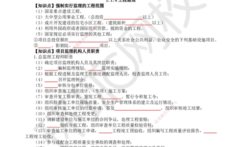 HQ-管理-重点知识闪记宝典_2026年一级建造师_2026年一建管理_2025年一建管理SVIP_01-精华文档✿电子教材✿历年真题_73-管理《速记手册+知识点+考点清单+闪记宝典+总结资料》HQ