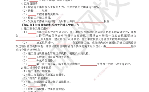 HQ-管理-重点知识闪记宝典_2026年一级建造师_2026年一建管理_2025年一建管理SVIP_01-精华文档✿电子教材✿历年真题_73-管理《速记手册+知识点+考点清单+闪记宝典+总结资料》HQ