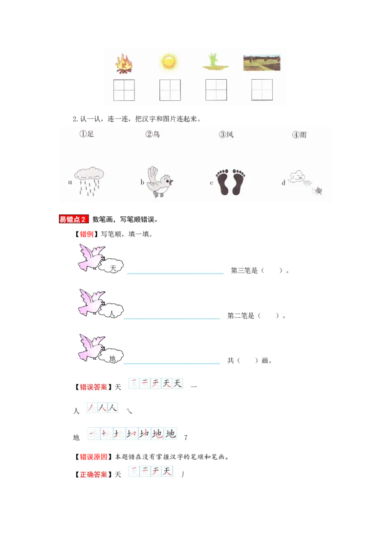 一年级语文上册第1单元夯实训练（部编版，含答案）_一年级语文上册（统编版）_老课标资料_单元试卷_单元试卷第4套06份