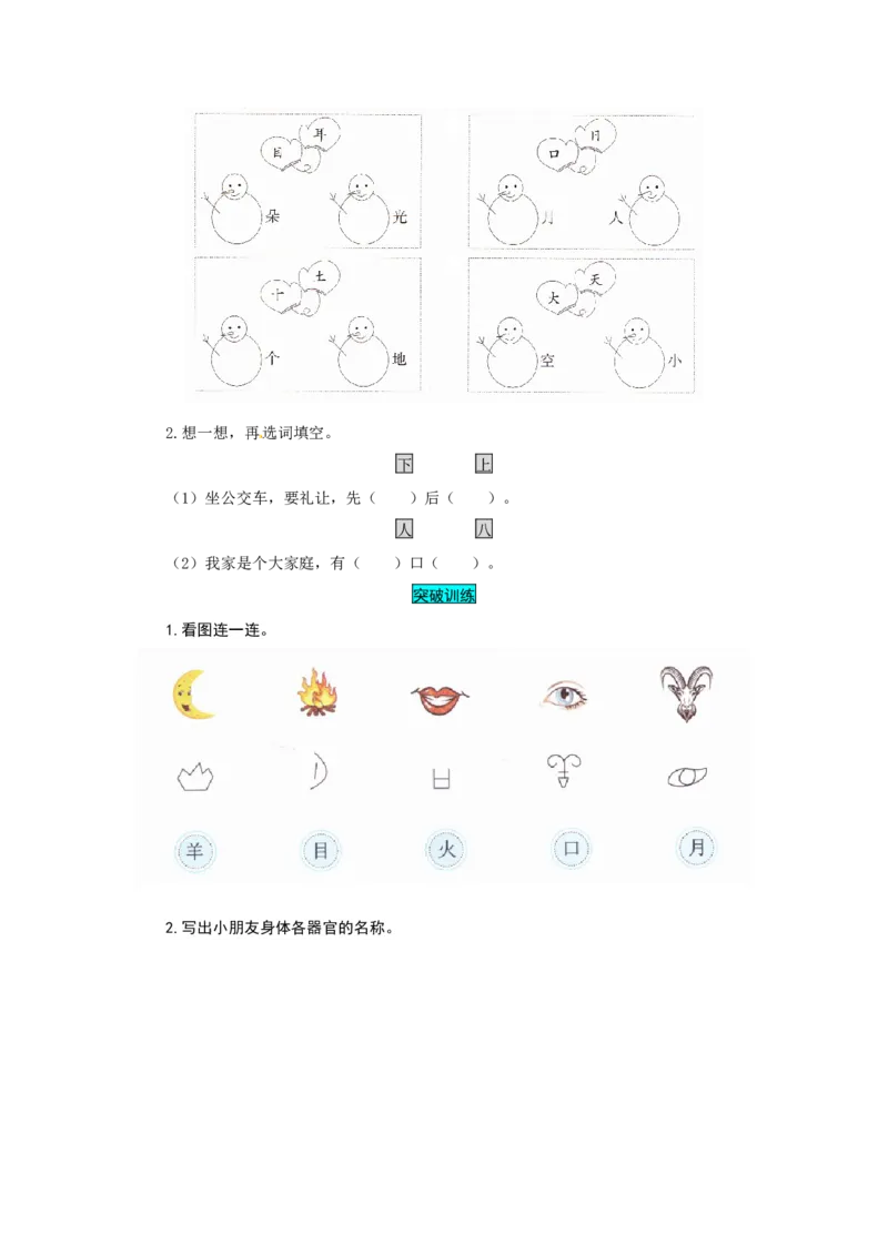 一年级语文上册第1单元夯实训练（部编版，含答案）_一年级语文上册（统编版）_老课标资料_单元试卷_单元试卷第4套06份