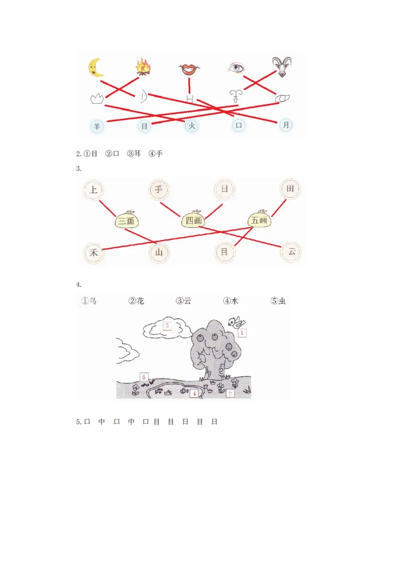 一年级语文上册第1单元夯实训练（部编版，含答案）_一年级语文上册（统编版）_老课标资料_单元试卷_单元试卷第4套06份