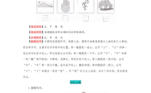 一年级语文上册第1单元夯实训练（部编版，含答案）_一年级语文上册（统编版）_老课标资料_单元试卷_单元试卷第4套06份