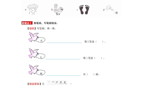 一年级语文上册第1单元夯实训练（部编版，含答案）_一年级语文上册（统编版）_老课标资料_单元试卷_单元试卷第4套06份