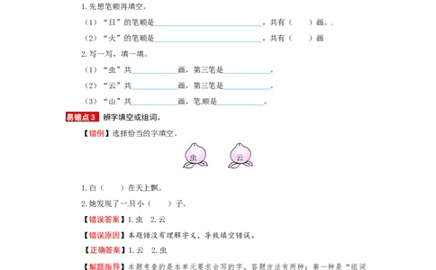 一年级语文上册第1单元夯实训练（部编版，含答案）_一年级语文上册（统编版）_老课标资料_单元试卷_单元试卷第4套06份