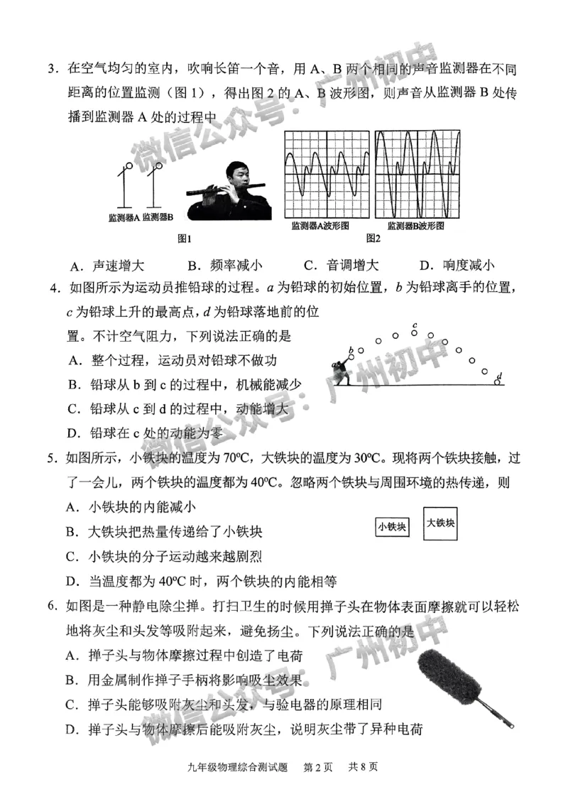 2024番禺区中考一模物理试题_广州九上月考+期中+期末+一模二模+中考真题_广州2024年中考一模_番禺区