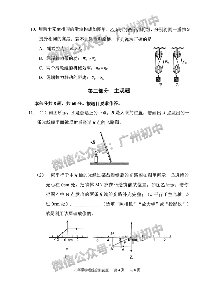 2024番禺区中考一模物理试题_广州九上月考+期中+期末+一模二模+中考真题_广州2024年中考一模_番禺区