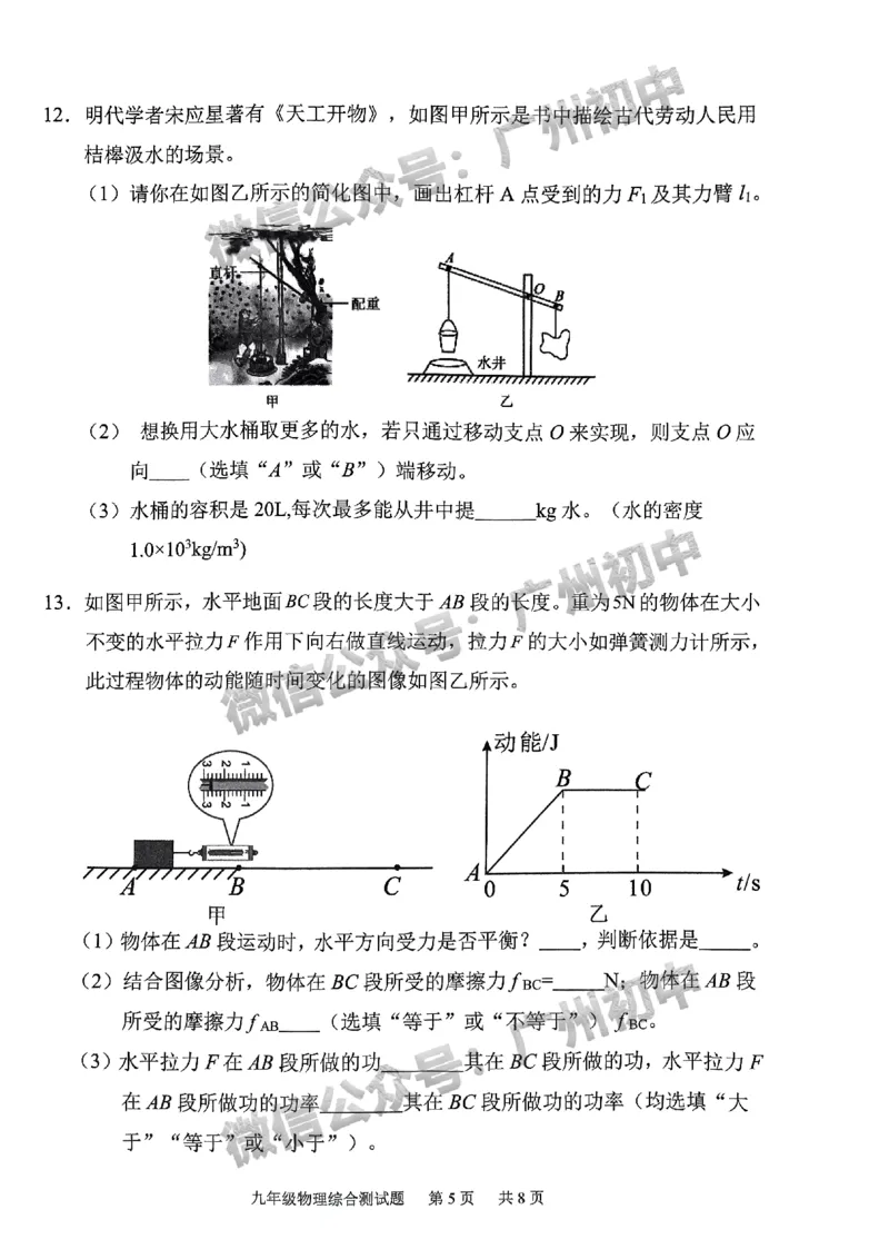 2024番禺区中考一模物理试题_广州九上月考+期中+期末+一模二模+中考真题_广州2024年中考一模_番禺区