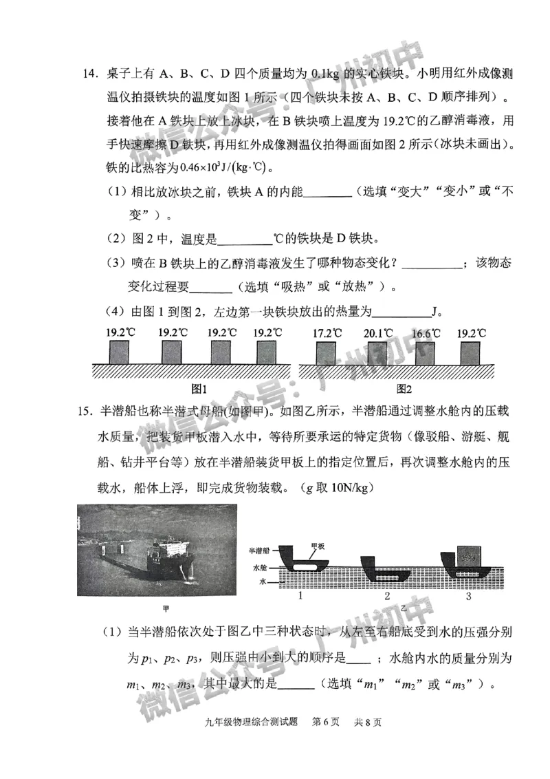 2024番禺区中考一模物理试题_广州九上月考+期中+期末+一模二模+中考真题_广州2024年中考一模_番禺区