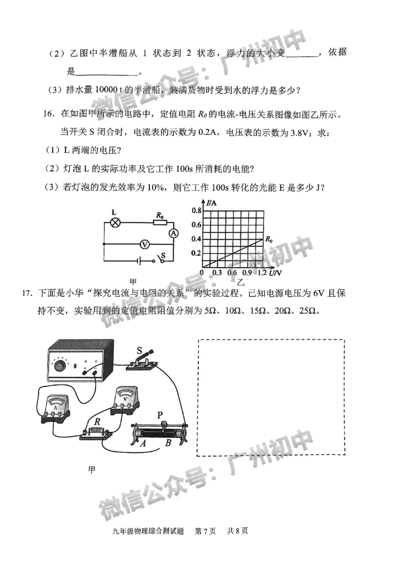 2024番禺区中考一模物理试题_广州九上月考+期中+期末+一模二模+中考真题_广州2024年中考一模_番禺区