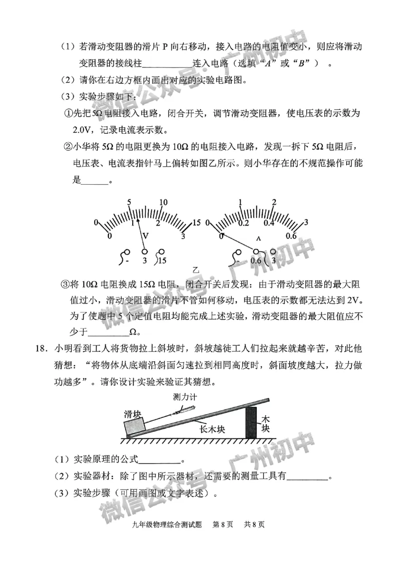 2024番禺区中考一模物理试题_广州九上月考+期中+期末+一模二模+中考真题_广州2024年中考一模_番禺区