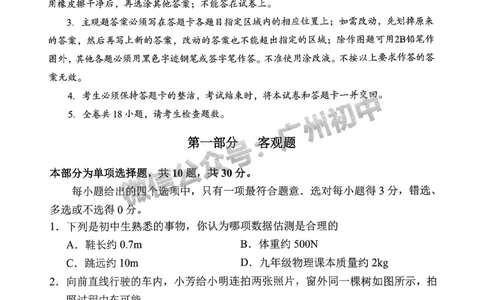2024番禺区中考一模物理试题_广州九上月考+期中+期末+一模二模+中考真题_广州2024年中考一模_番禺区