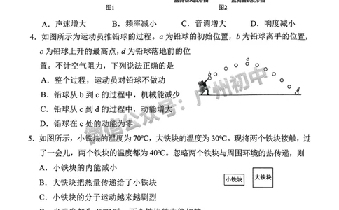 2024番禺区中考一模物理试题_广州九上月考+期中+期末+一模二模+中考真题_广州2024年中考一模_番禺区