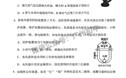 2024番禺区中考一模物理试题_广州九上月考+期中+期末+一模二模+中考真题_广州2024年中考一模_番禺区