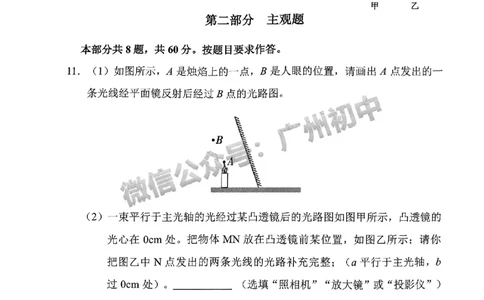 2024番禺区中考一模物理试题_广州九上月考+期中+期末+一模二模+中考真题_广州2024年中考一模_番禺区