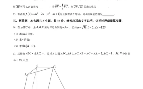 2023年高考数学试卷（天津）（空白卷）_历年高考真题合集_数学历年高考真题_新&middot;PDF版2008-2025&middot;高考数学真题_数学（按试卷类型分类）2008-2025_自主命题卷&middot;数学（2008-2025）