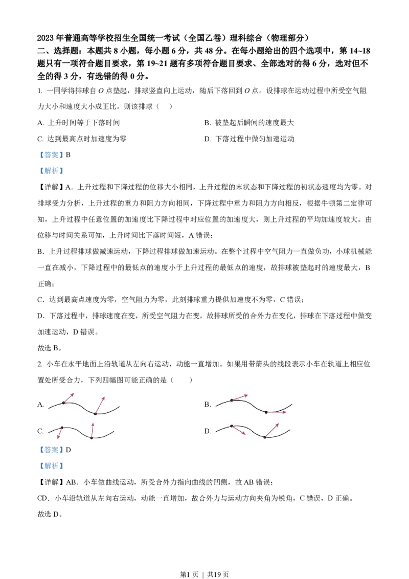 2023年高考物理试卷（全国乙卷）（解析卷）_物理历年高考真题_新&middot;PDF版2008-2025&middot;高考物理真题_物理（按省份分类）2008-2025_2008-2025&middot;（内蒙古）物理高考真题