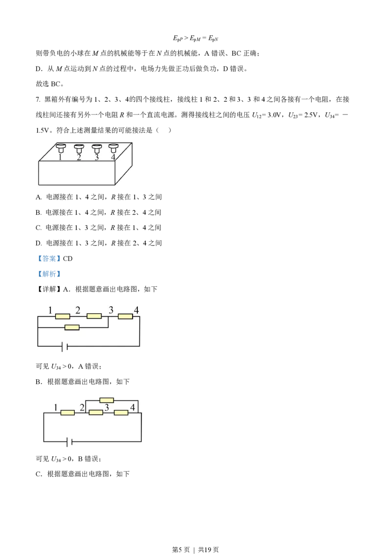 2023年高考物理试卷（全国乙卷）（解析卷）_物理历年高考真题_新&middot;PDF版2008-2025&middot;高考物理真题_物理（按省份分类）2008-2025_2008-2025&middot;（内蒙古）物理高考真题