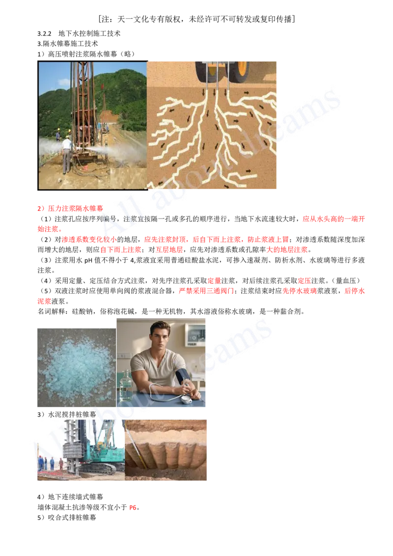 2025-46-第3章-3.2-地下水控制（三）_2026年一级建造师_2026年一建市政_2025年一建市政SVIP_02-基础精讲✿高端面授✿深度强化_10-市政《天一精讲班》潘旭KL_讲义