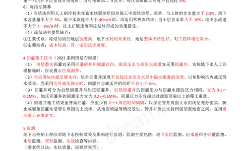 2025-46-第3章-3.2-地下水控制（三）_2026年一级建造师_2026年一建市政_2025年一建市政SVIP_02-基础精讲✿高端面授✿深度强化_10-市政《天一精讲班》潘旭KL_讲义