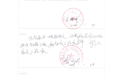 6、有关事宜申报表_2021-2023年优秀施组方案_施工组织设计_施组11-新余环城路项目施工组织设计_交工验收记录_S221
