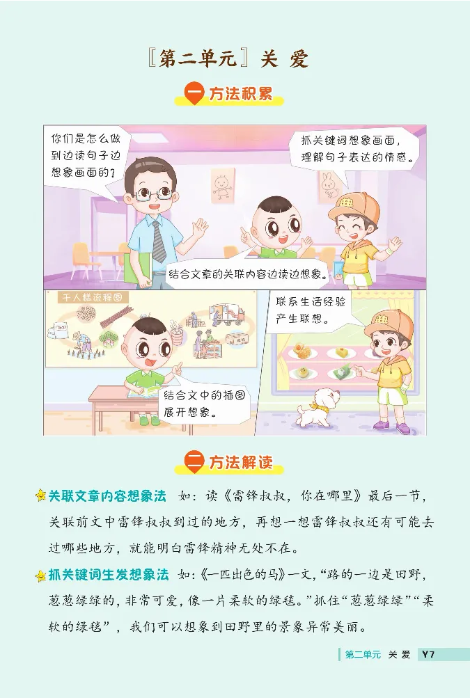 《典中点》阅读提分法-24语文2年级下册（RJ）_二年级上下册资料_小学二年级学习资料-25年更新版_2-02、小学二年级语文下册_2-2-2、练习题、作业、试题、试卷_电子册类