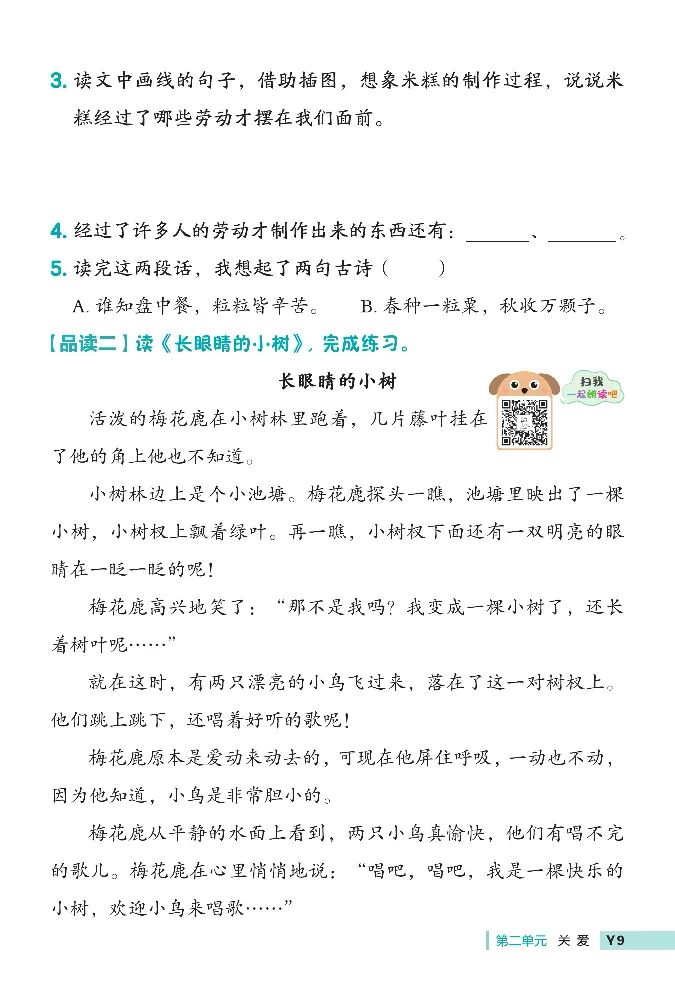 《典中点》阅读提分法-24语文2年级下册（RJ）_二年级上下册资料_小学二年级学习资料-25年更新版_2-02、小学二年级语文下册_2-2-2、练习题、作业、试题、试卷_电子册类