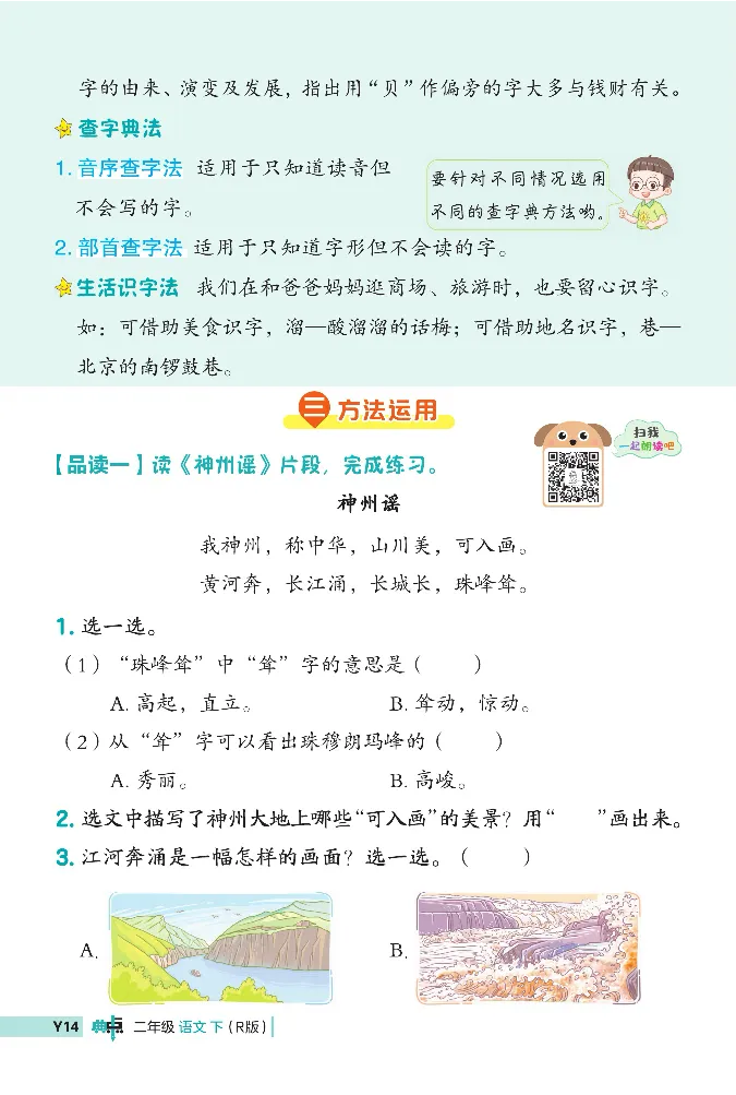 《典中点》阅读提分法-24语文2年级下册（RJ）_二年级上下册资料_小学二年级学习资料-25年更新版_2-02、小学二年级语文下册_2-2-2、练习题、作业、试题、试卷_电子册类