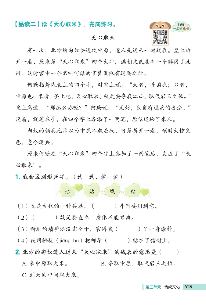 《典中点》阅读提分法-24语文2年级下册（RJ）_二年级上下册资料_小学二年级学习资料-25年更新版_2-02、小学二年级语文下册_2-2-2、练习题、作业、试题、试卷_电子册类