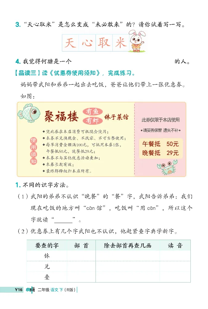 《典中点》阅读提分法-24语文2年级下册（RJ）_二年级上下册资料_小学二年级学习资料-25年更新版_2-02、小学二年级语文下册_2-2-2、练习题、作业、试题、试卷_电子册类