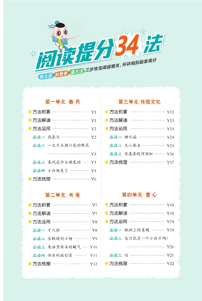 《典中点》阅读提分法-24语文2年级下册（RJ）_二年级上下册资料_小学二年级学习资料-25年更新版_2-02、小学二年级语文下册_2-2-2、练习题、作业、试题、试卷_电子册类