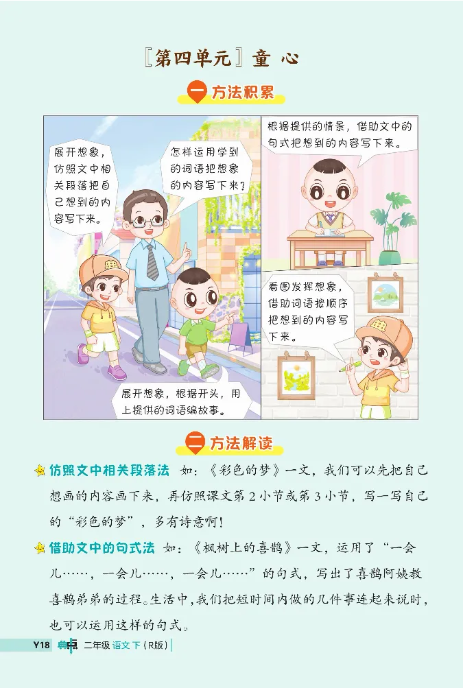 《典中点》阅读提分法-24语文2年级下册（RJ）_二年级上下册资料_小学二年级学习资料-25年更新版_2-02、小学二年级语文下册_2-2-2、练习题、作业、试题、试卷_电子册类