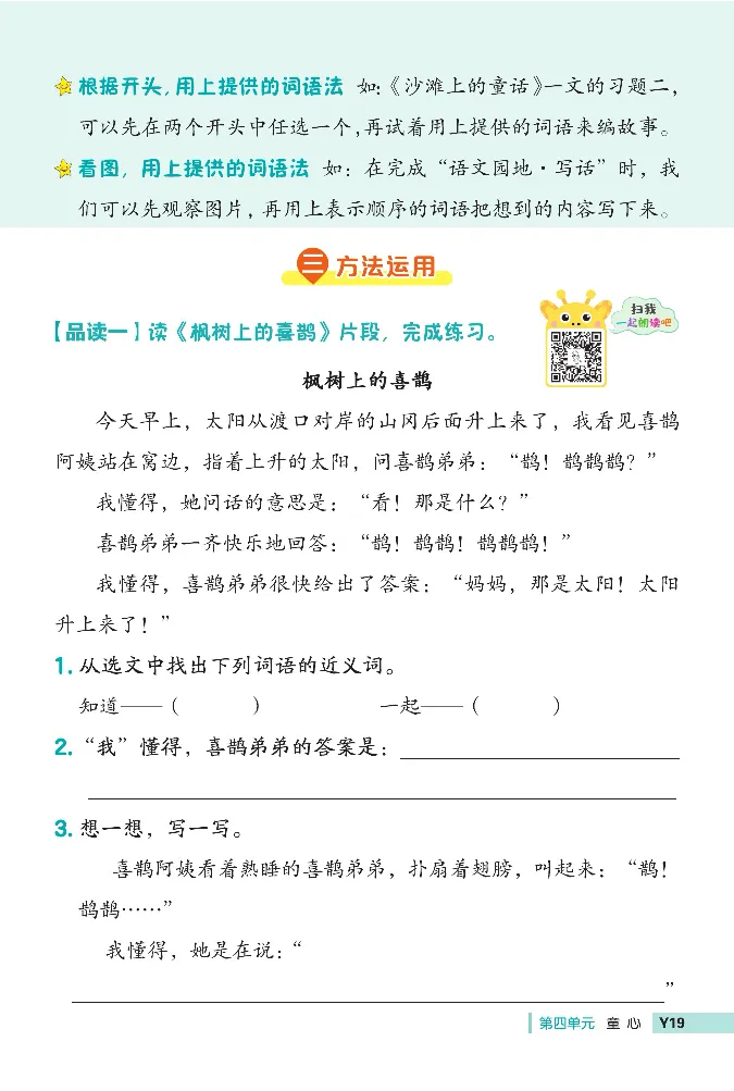 《典中点》阅读提分法-24语文2年级下册（RJ）_二年级上下册资料_小学二年级学习资料-25年更新版_2-02、小学二年级语文下册_2-2-2、练习题、作业、试题、试卷_电子册类