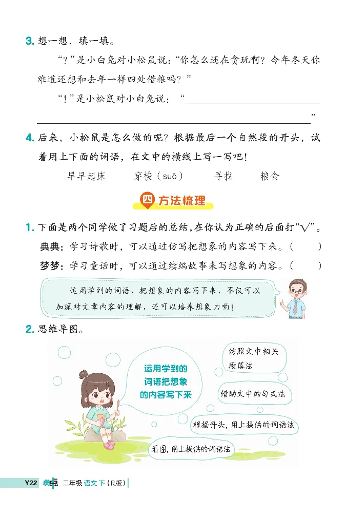 《典中点》阅读提分法-24语文2年级下册（RJ）_二年级上下册资料_小学二年级学习资料-25年更新版_2-02、小学二年级语文下册_2-2-2、练习题、作业、试题、试卷_电子册类