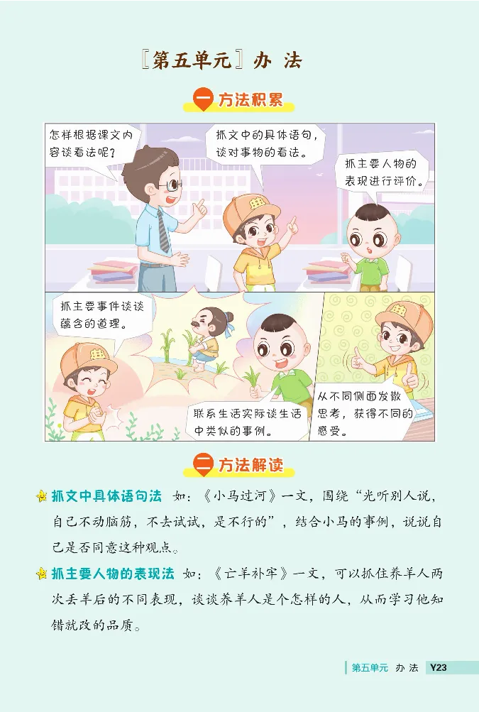 《典中点》阅读提分法-24语文2年级下册（RJ）_二年级上下册资料_小学二年级学习资料-25年更新版_2-02、小学二年级语文下册_2-2-2、练习题、作业、试题、试卷_电子册类