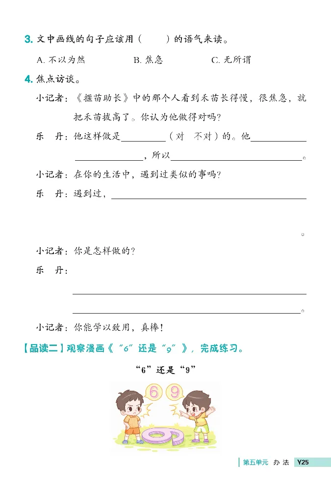 《典中点》阅读提分法-24语文2年级下册（RJ）_二年级上下册资料_小学二年级学习资料-25年更新版_2-02、小学二年级语文下册_2-2-2、练习题、作业、试题、试卷_电子册类